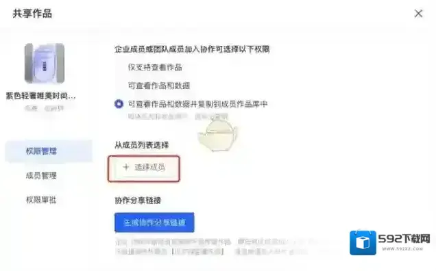 易企秀成员