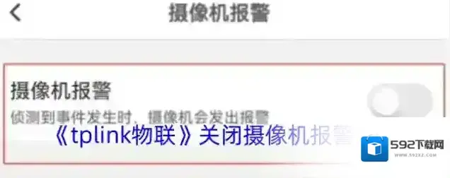 TP-LINK报警