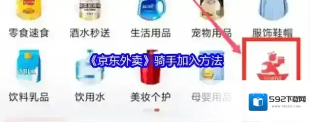 《京东外卖》骑手加入方法