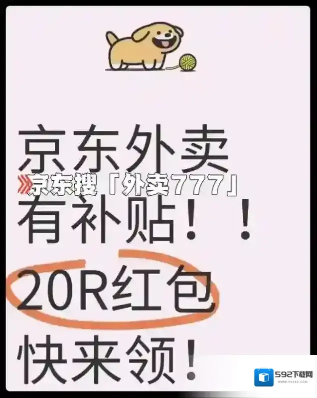 京东外卖外卖