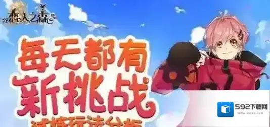 恋人之森试炼玩法技巧分享 试炼玩法介绍