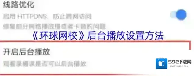 环球网校后台播放