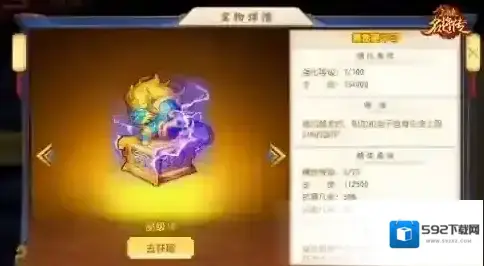 奇佐郭嘉登场概率