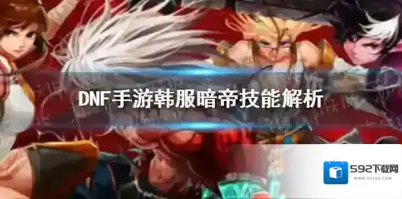 地下城与勇士M技能