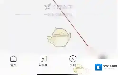 丁香医生记录