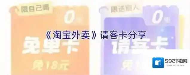 淘宝网请客