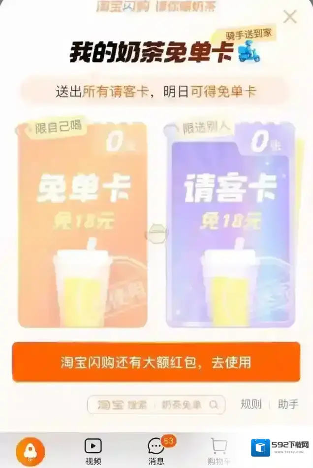 淘宝网闪购