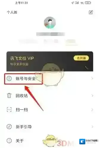 讯飞输入法讯飞