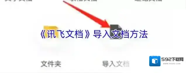 讯飞输入法文档