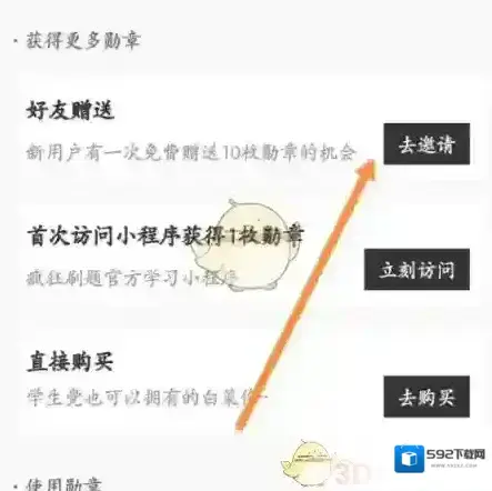 疯狂刷题赠送