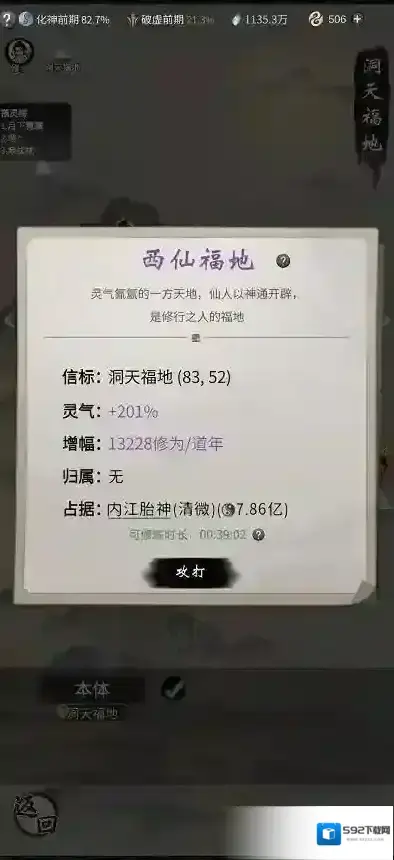 一念逍遥洞天