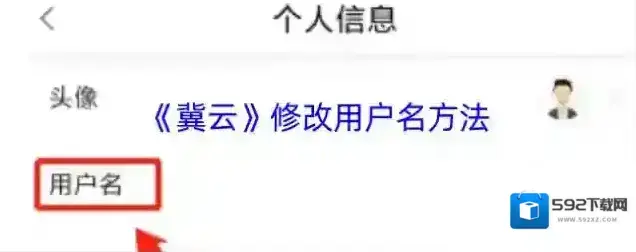冀云用户名