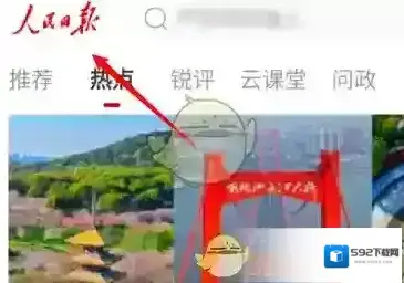 人民日报报纸