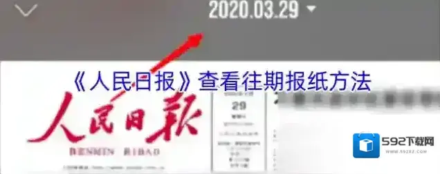 人民日报选择