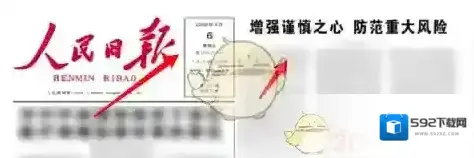 人民日报信息