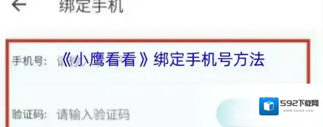 小鹰看看点击