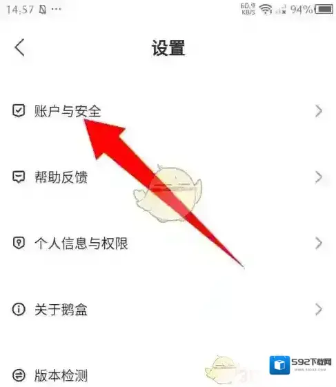 鹅盒注销