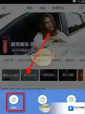 易车社区