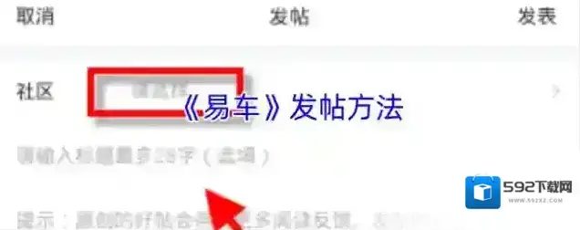 易车发帖