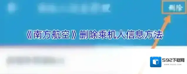 南方航空信息