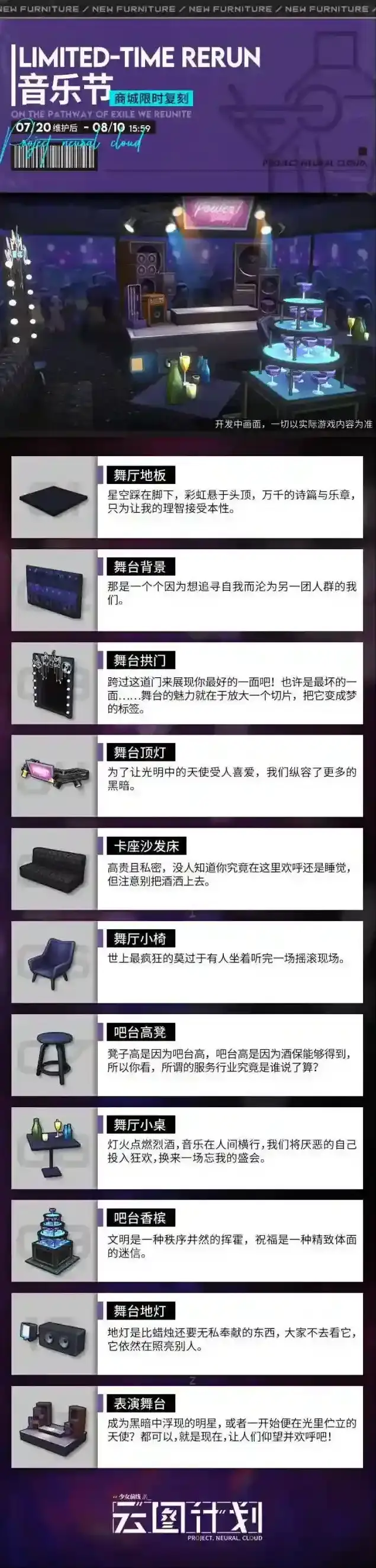 少女前线：云图计划【主题家具】「音乐节」主题家具套装将限时复刻！