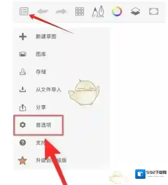 sketchbook首选项