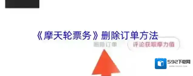 摩天轮票务订单