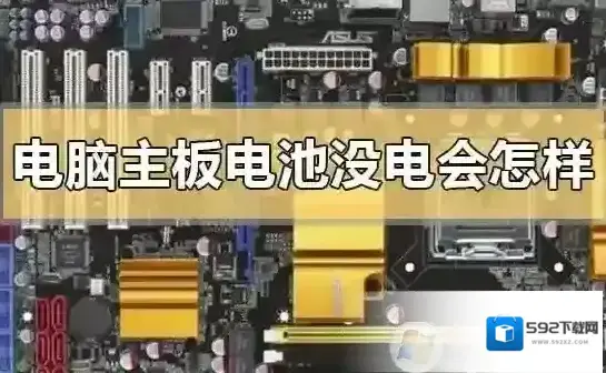 电池开机