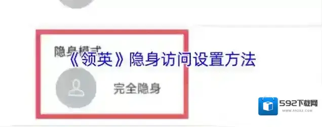 天天招聘隐身