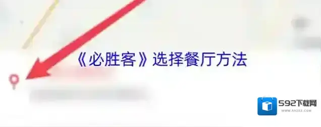 必胜客Pizza Hut到店