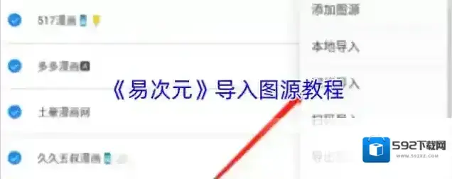 易次元图源