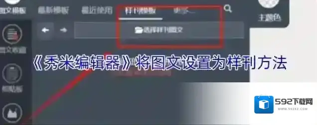 乐秀视频编辑器样刊