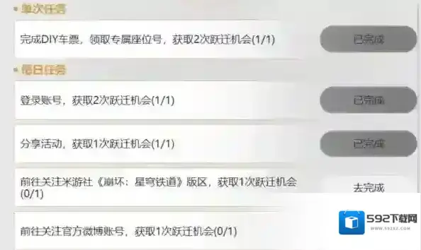 崩坏星穹铁道邀约
