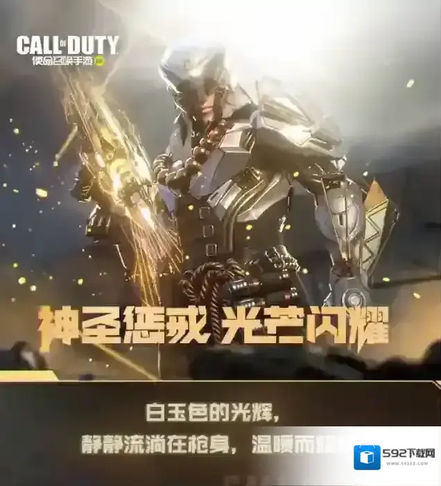 使命召唤光耀