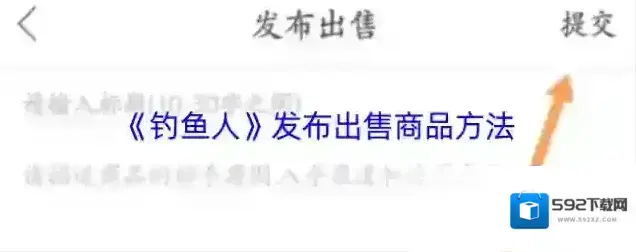 钓鱼人点击