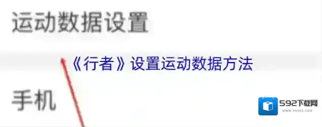 行者骑行来源于
