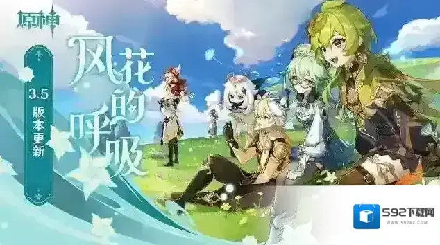 原神即将开启