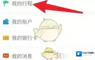 天府通行程
