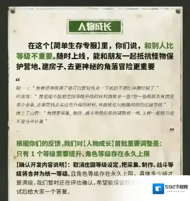 明日之后开发