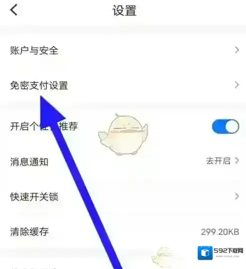 松果出行点击
