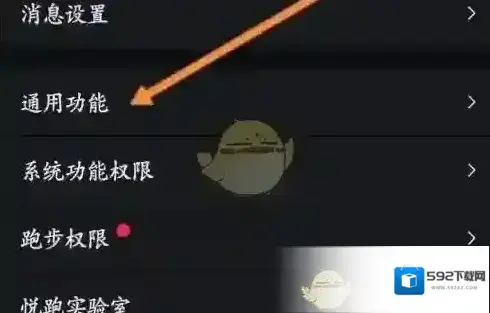 悦跑圈打开手机