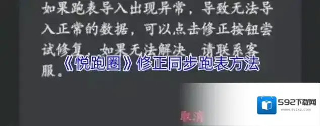 悦跑圈点击