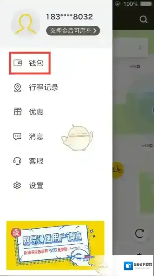 松果出行退还