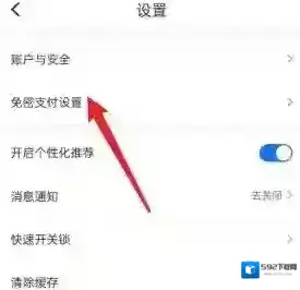 松果出行系统设置
