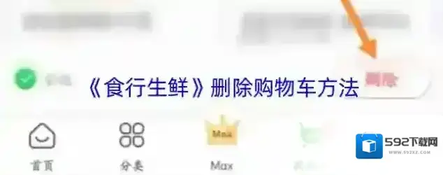 食行生鲜购物车