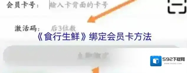 食行生鲜会员卡