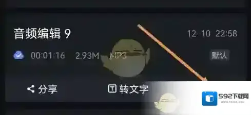 录音专家剪辑音频