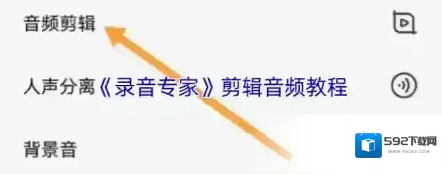 录音专家剪辑