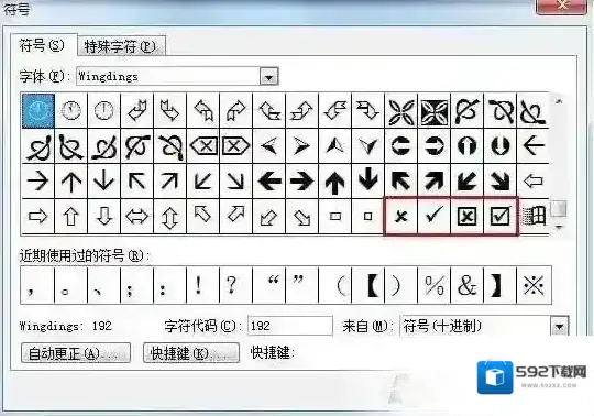 对号拼音