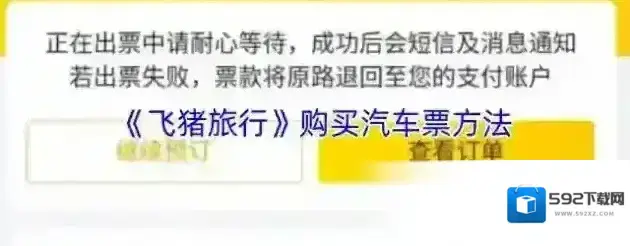 飞猪旅行点击